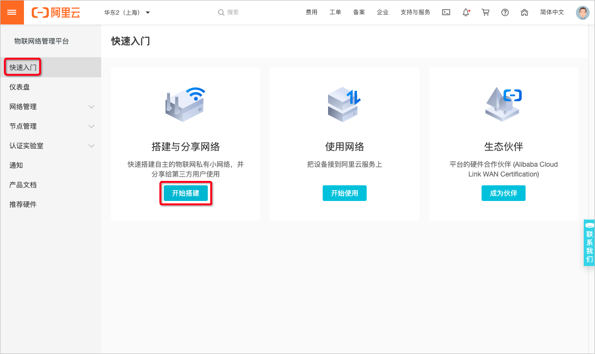 开始搭建