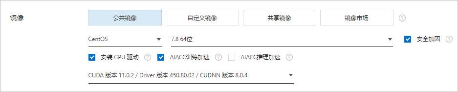 aiacc-训练