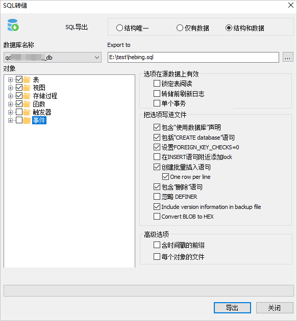 配置转储信息