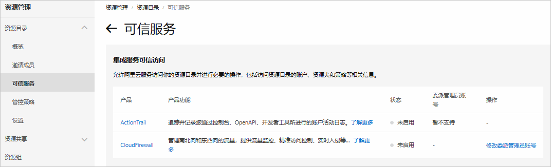 可信服务控制台