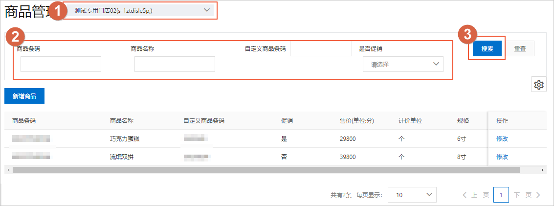 搜索商品