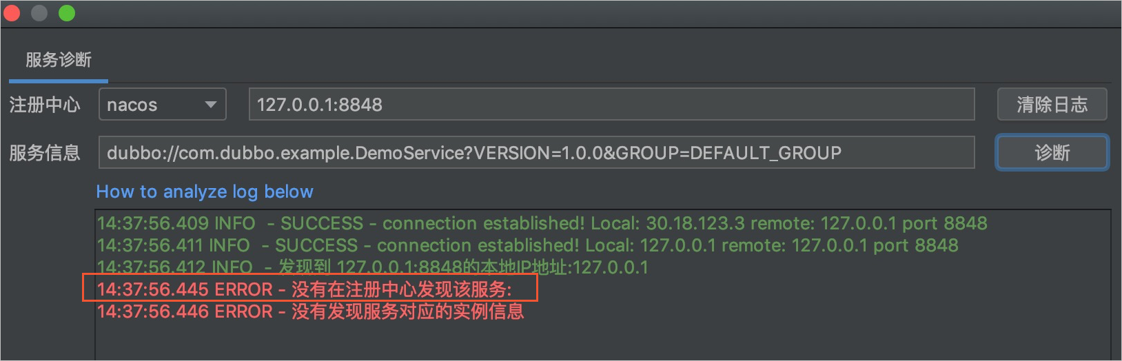 诊断是否存在可调用的服务