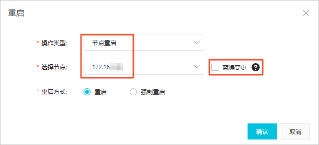节点重启