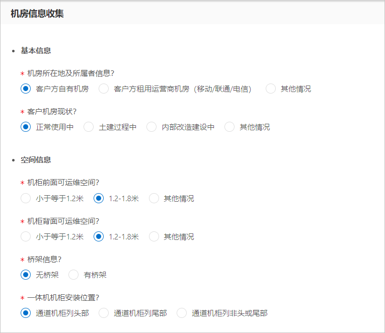 交付条件调研