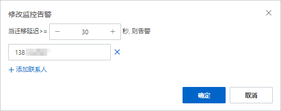 增量迁移延迟