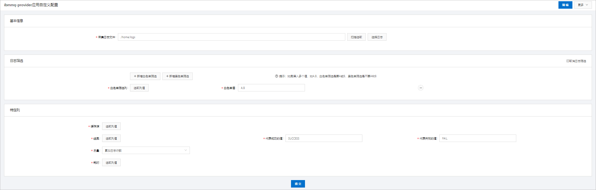 编辑-自定义配置.png