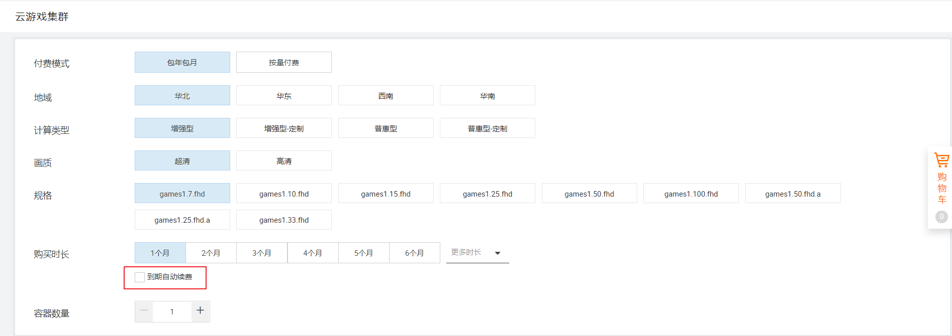 commonbuy页面勾选自动续费