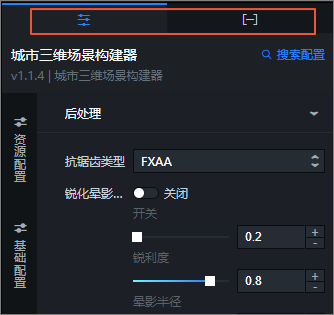 父容器配置项面板