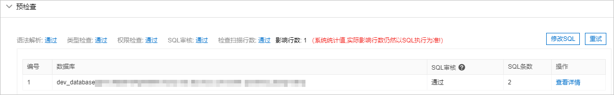 检查通过