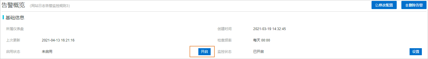 启用状态