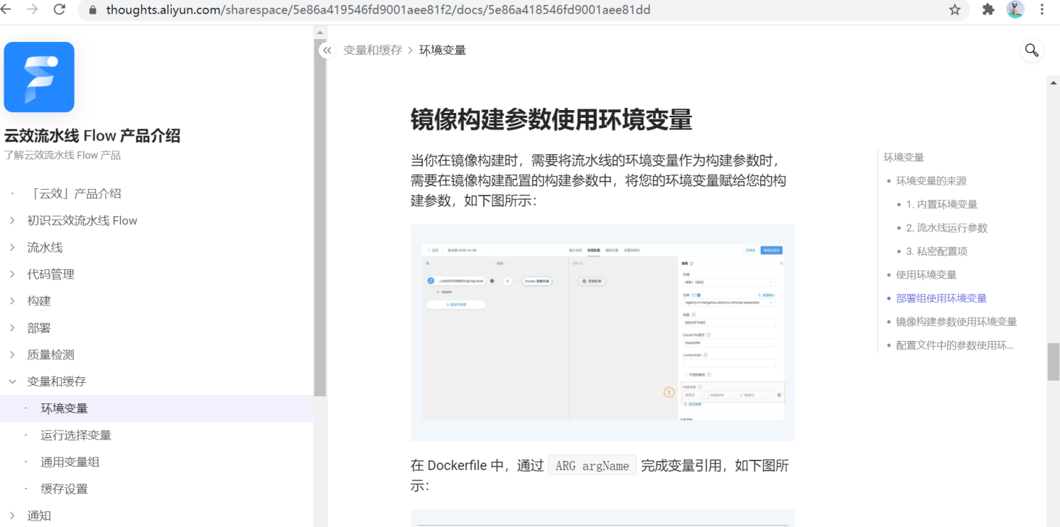 镜像构建引用变量