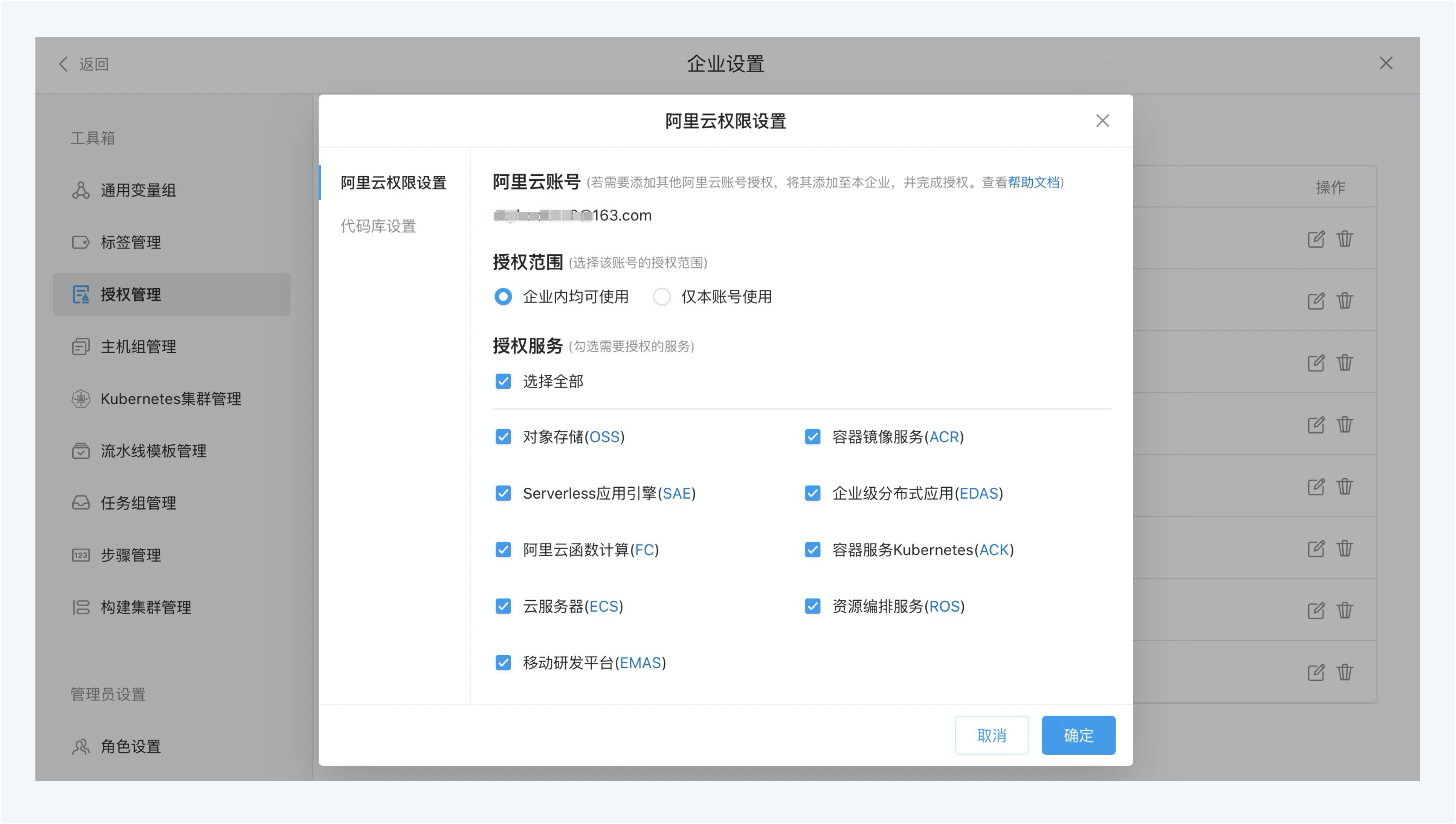 图2阿里云服务授权
