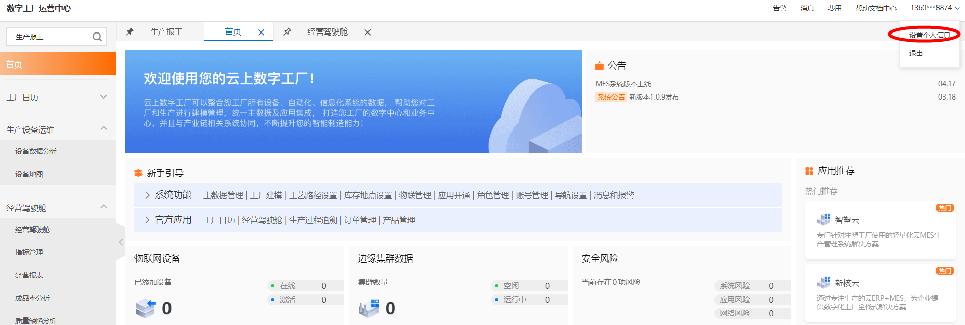 修改密码