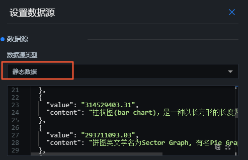 配置静态数据
