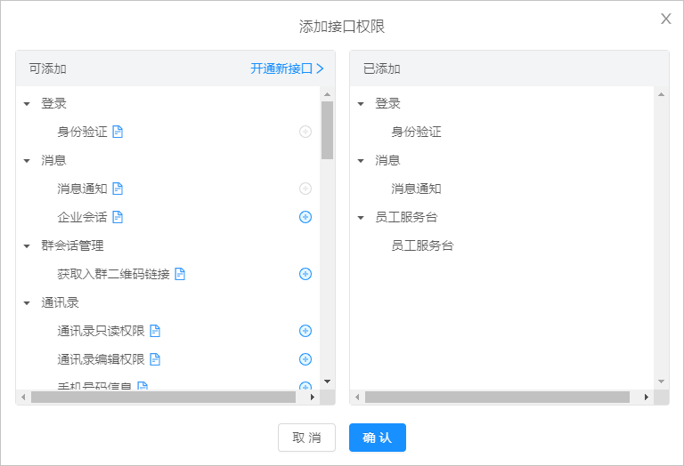 添加接口权限