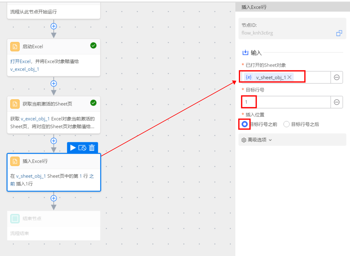 插入Excel行_1