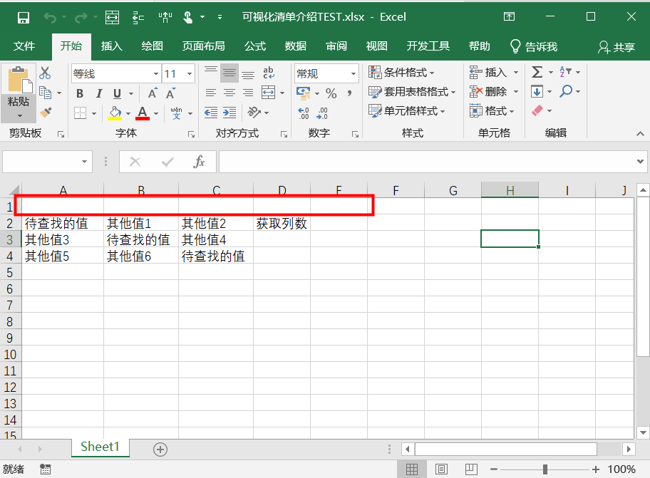 插入Excel行