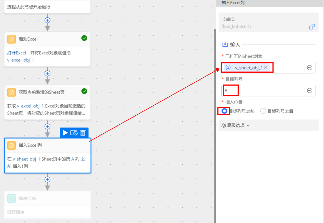 插入Excel列_1