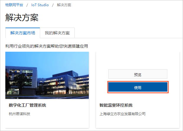 解决方案市场
