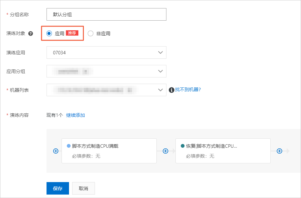 演练对象应用.png