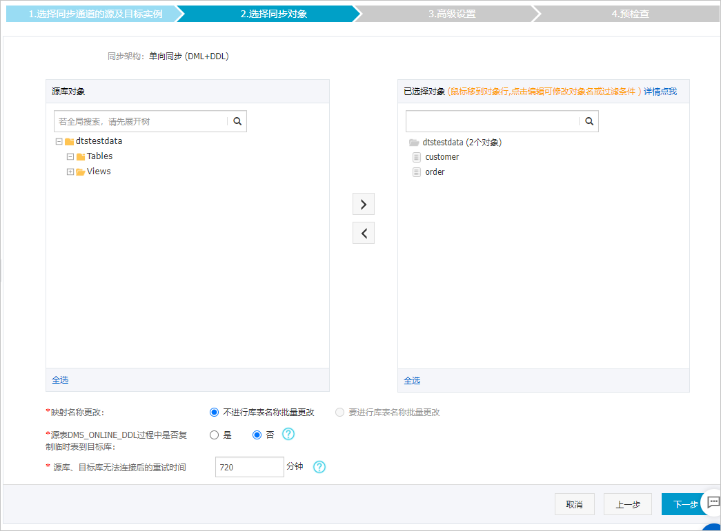 MySQL单向同步配置同步对象