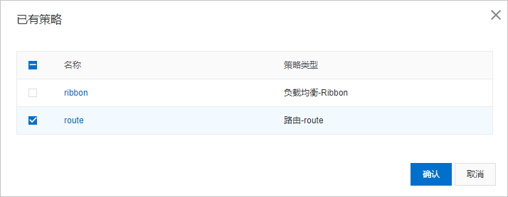 选择已有策略
