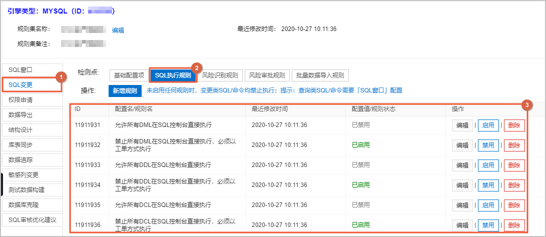 拦截相关SQL