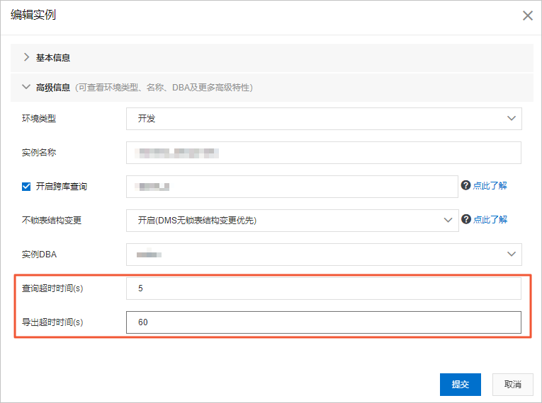 限制查询与导出的超时时间