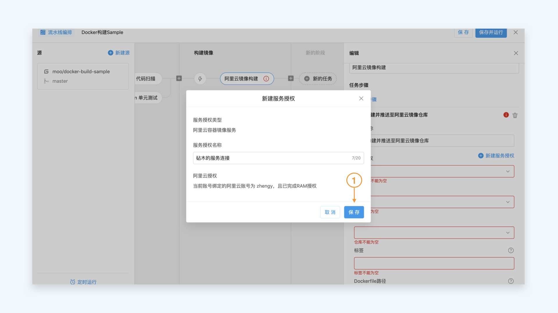 图5 . 阿里云镜像服务授权