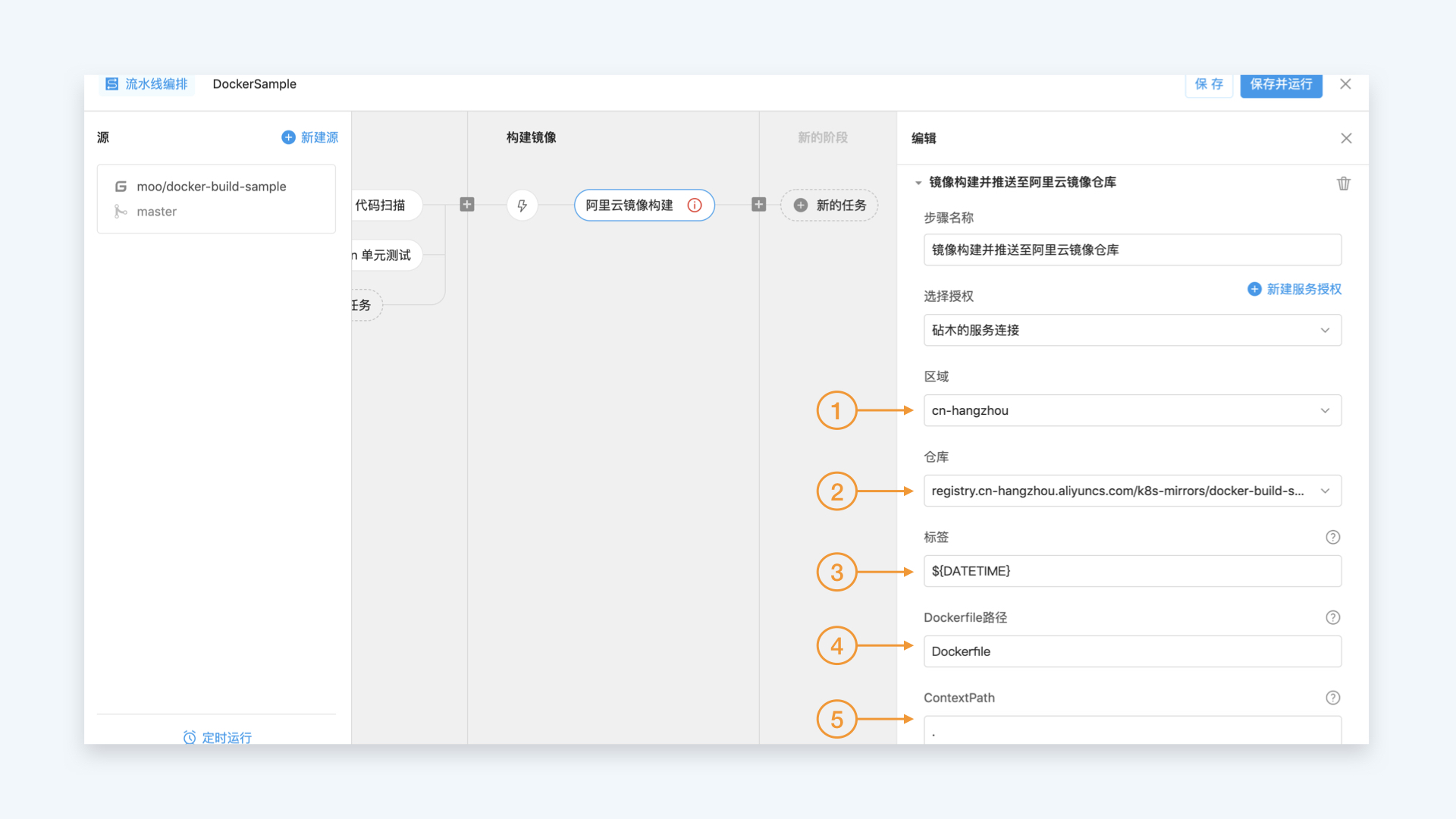 图6 . 配置镜像仓库