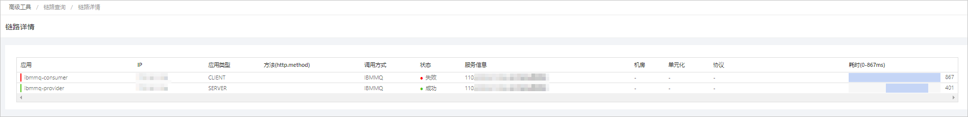 链路查询4.png