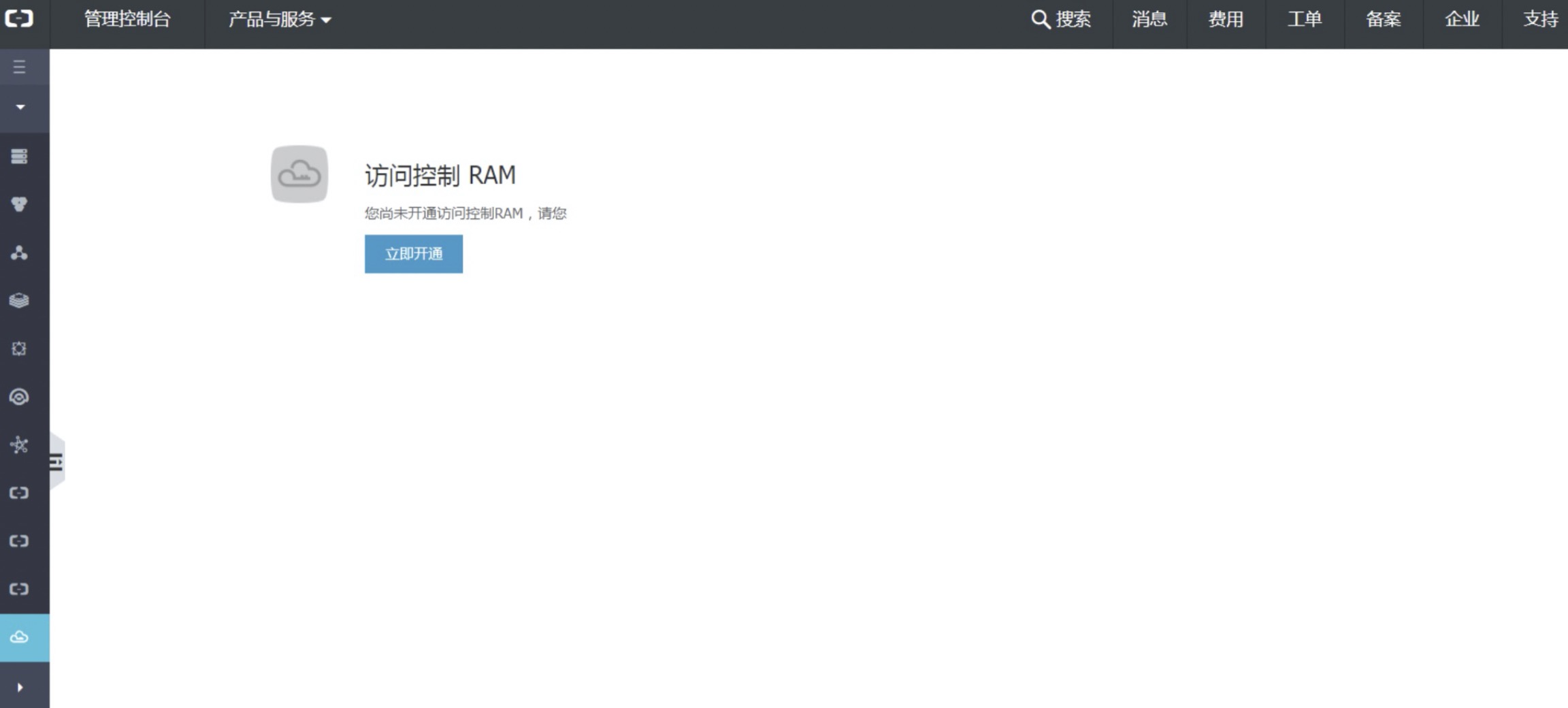 开通ram