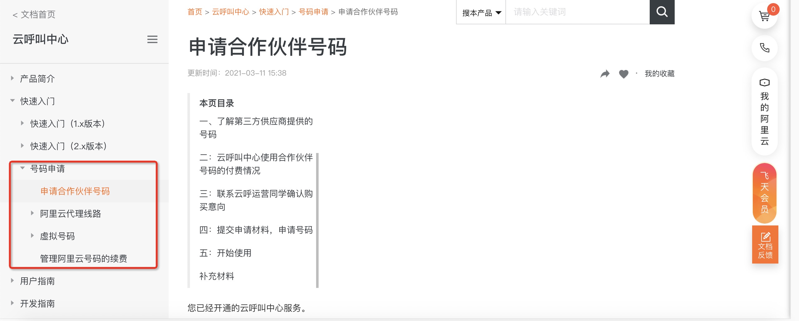 号码申请