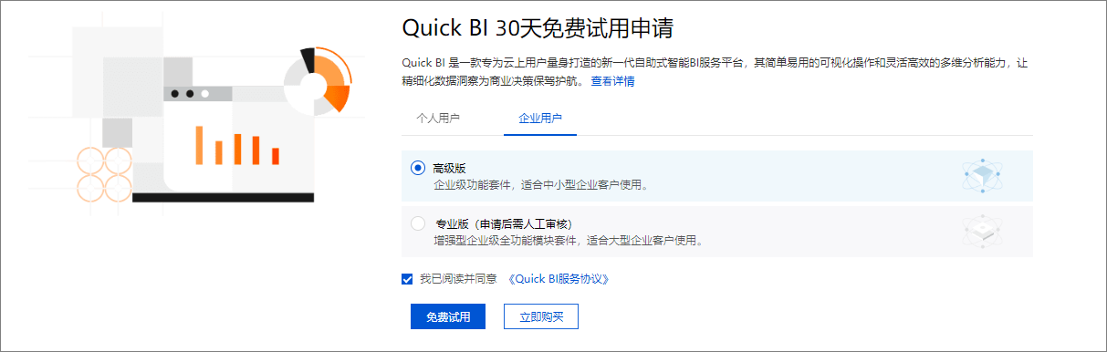企业用户