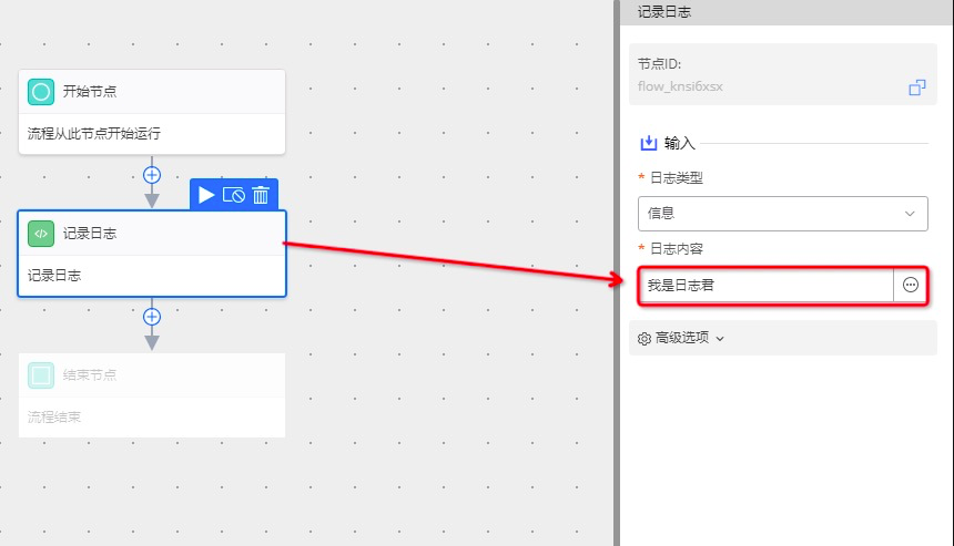 记录日志