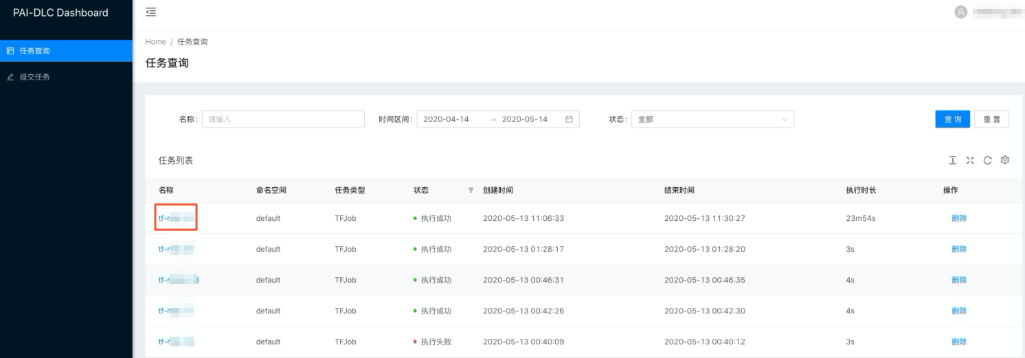 任务列表