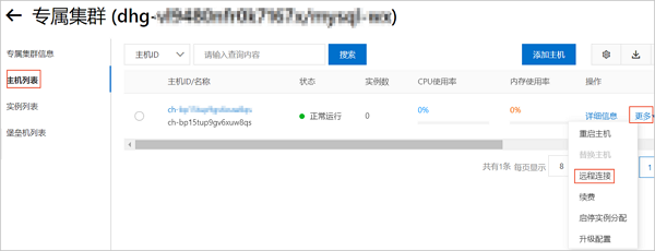 远程连接