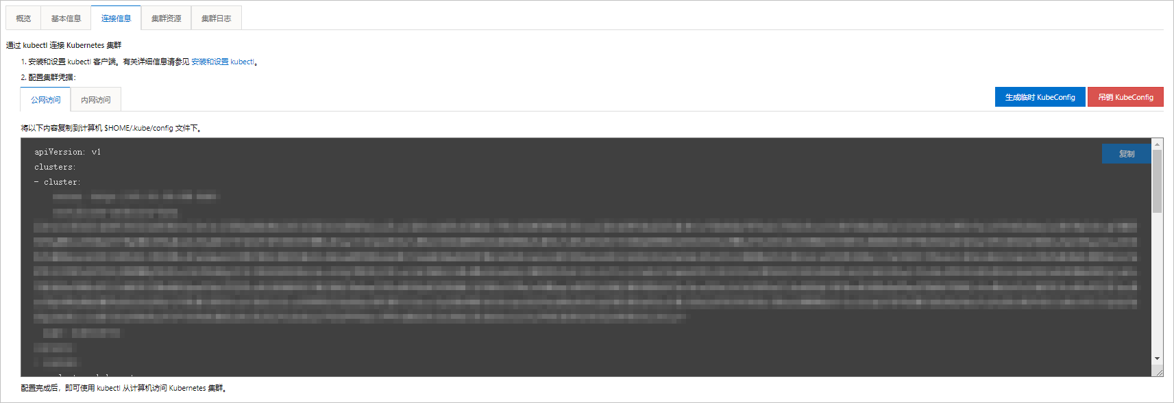 kubeconfig