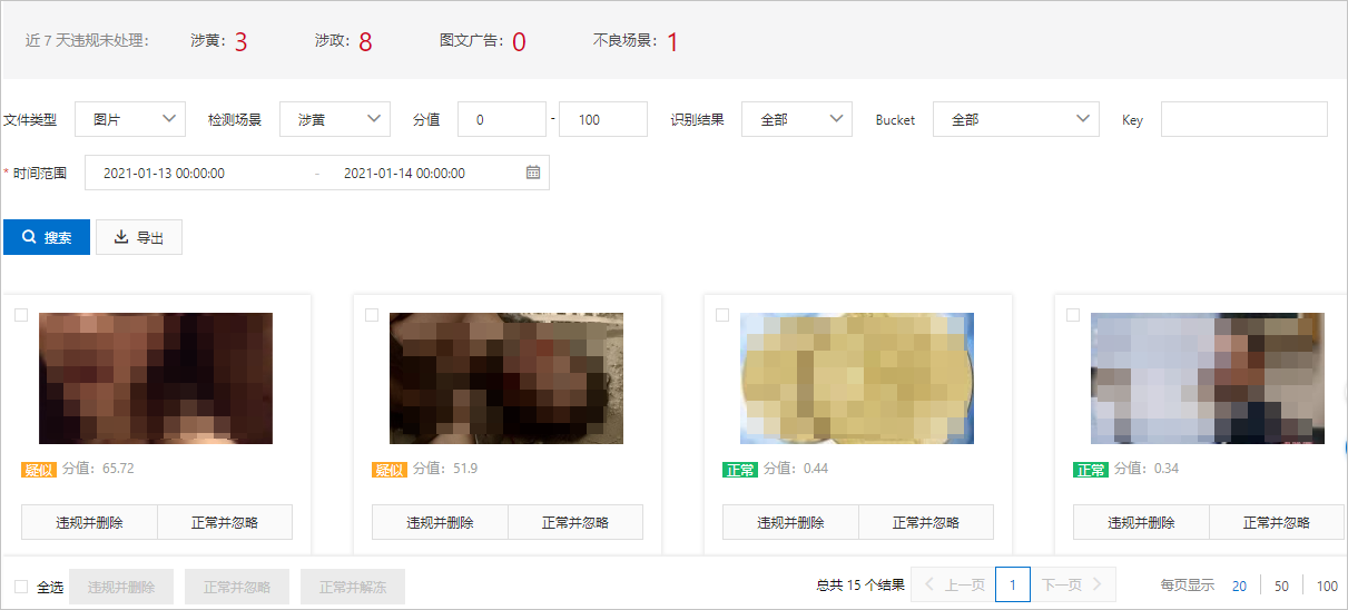 增量扫描结果
