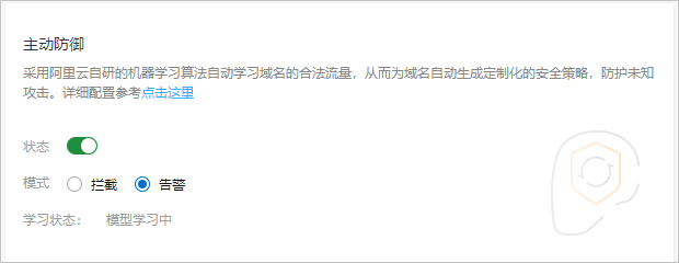 主动防御