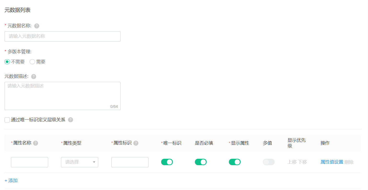 元数据定义