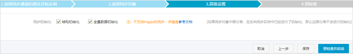polardb双向同步高级配置