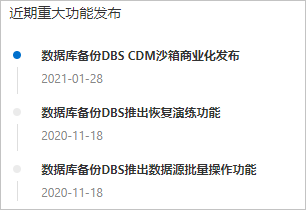 查看近期发布的功能