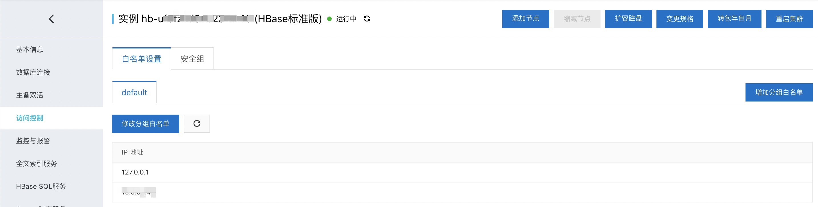 白名单