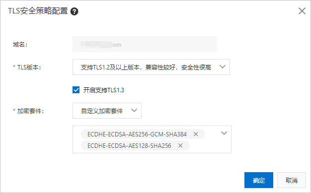 TLS安全策略配置