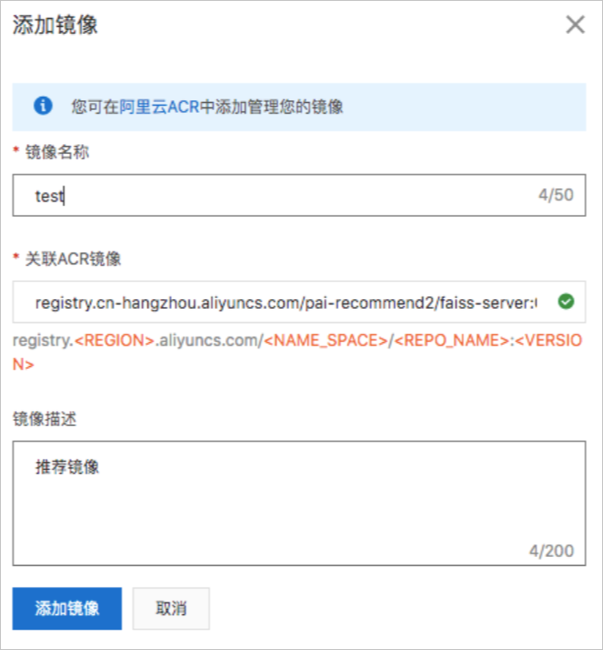 添加镜像