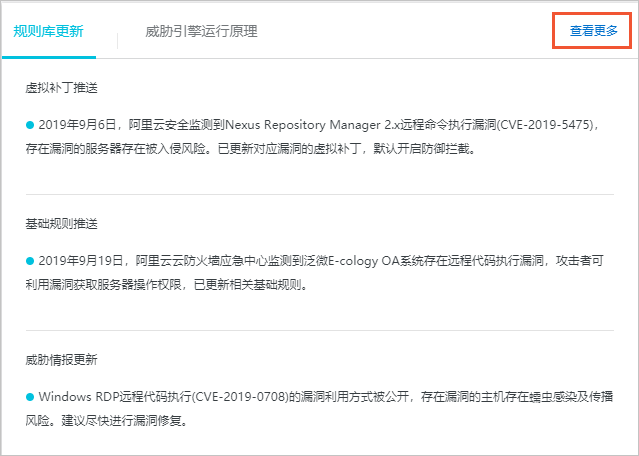 规则库更新