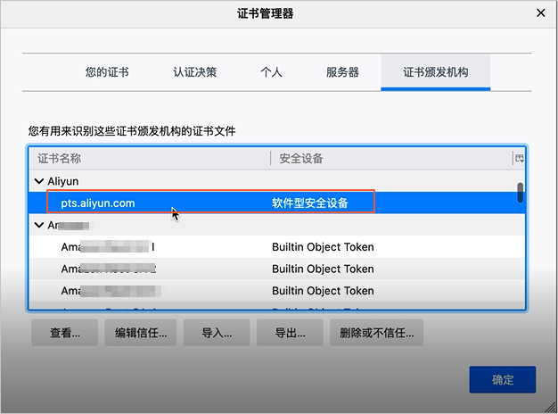 证书管理器