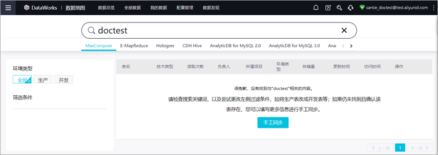 数据地图找不到表