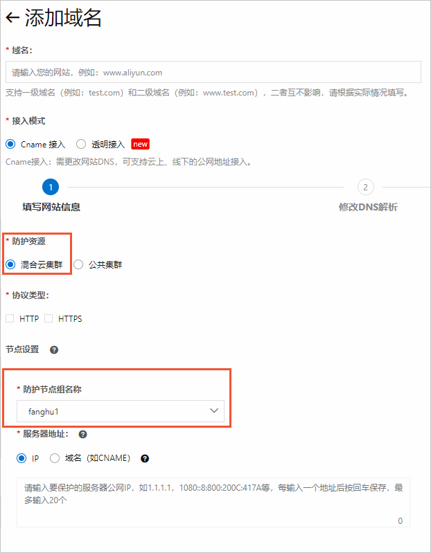 添加域名